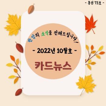 판암의 소식 10월호 표지