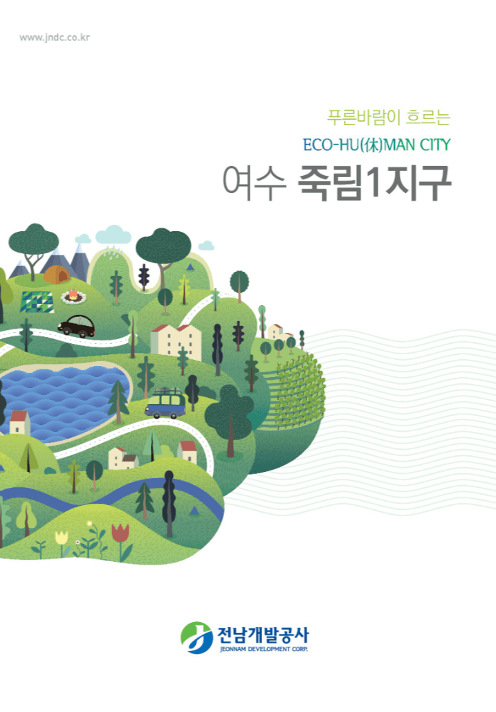 죽림지구 브로슈어 표지