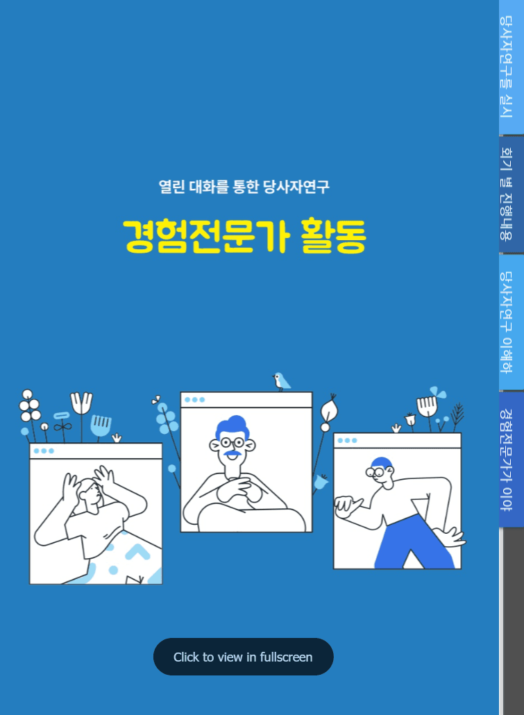 경험전문가 활동 표지