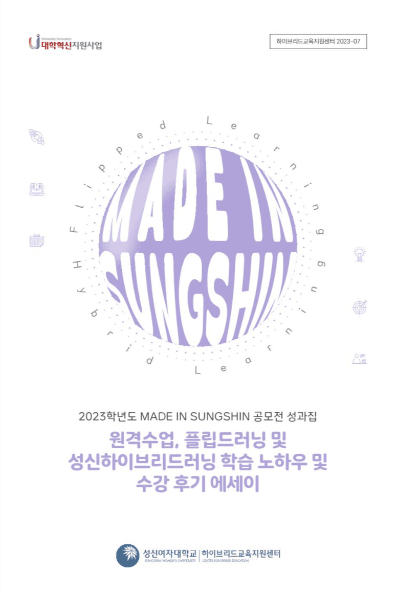성신여대 2023 공모전 성과집 표지