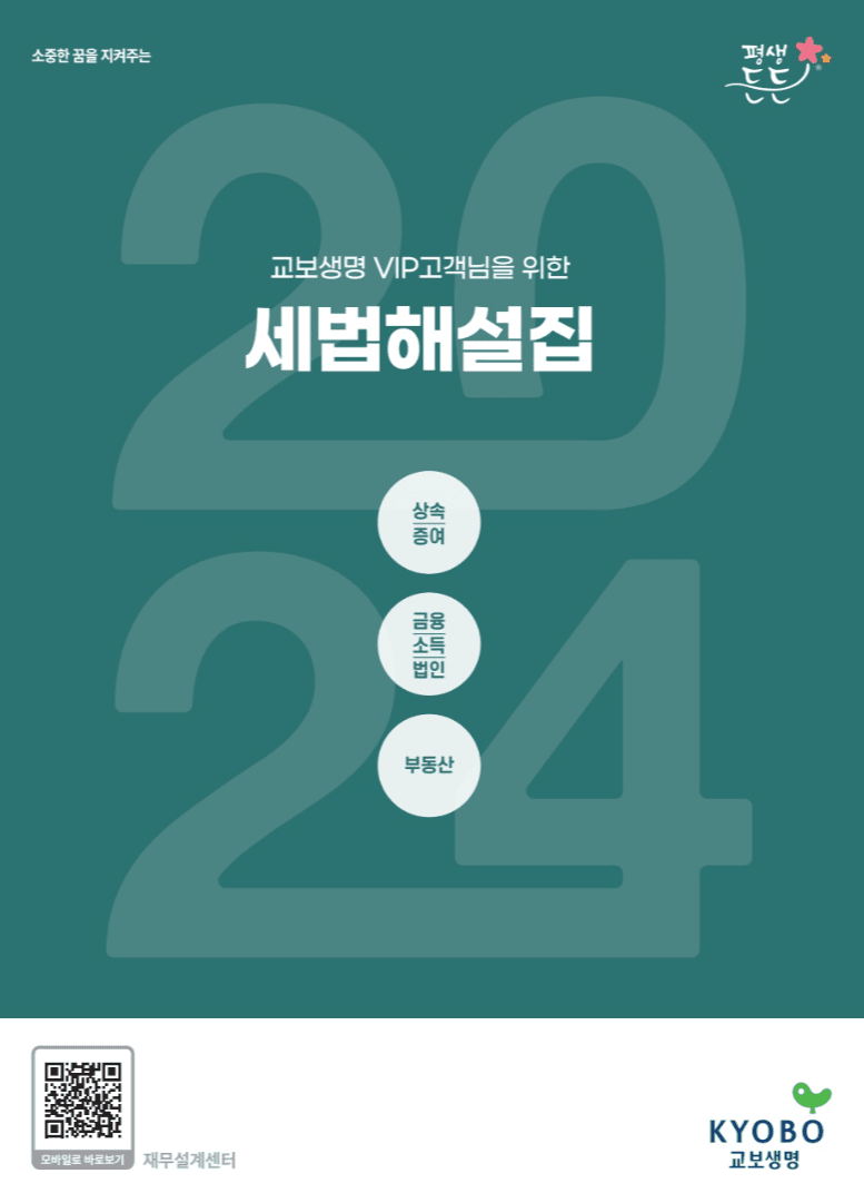 2024 세법해설집 표지