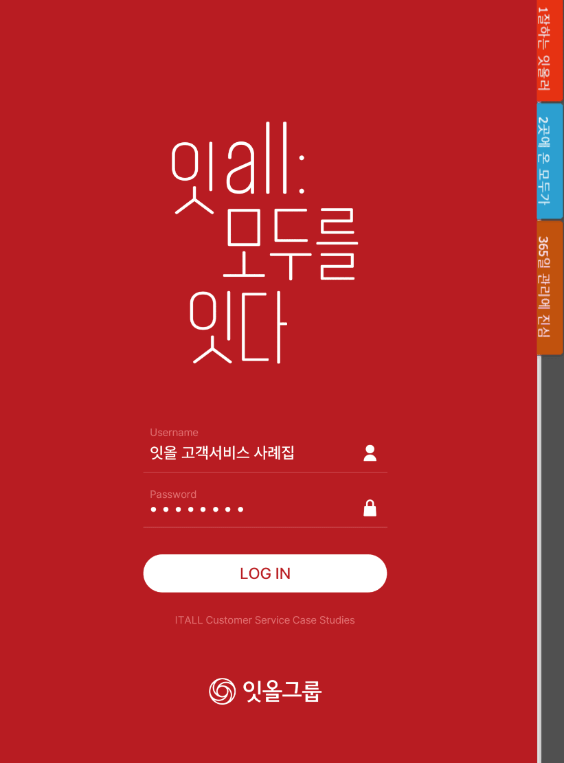 잇올 고객서비스 사례집 표지