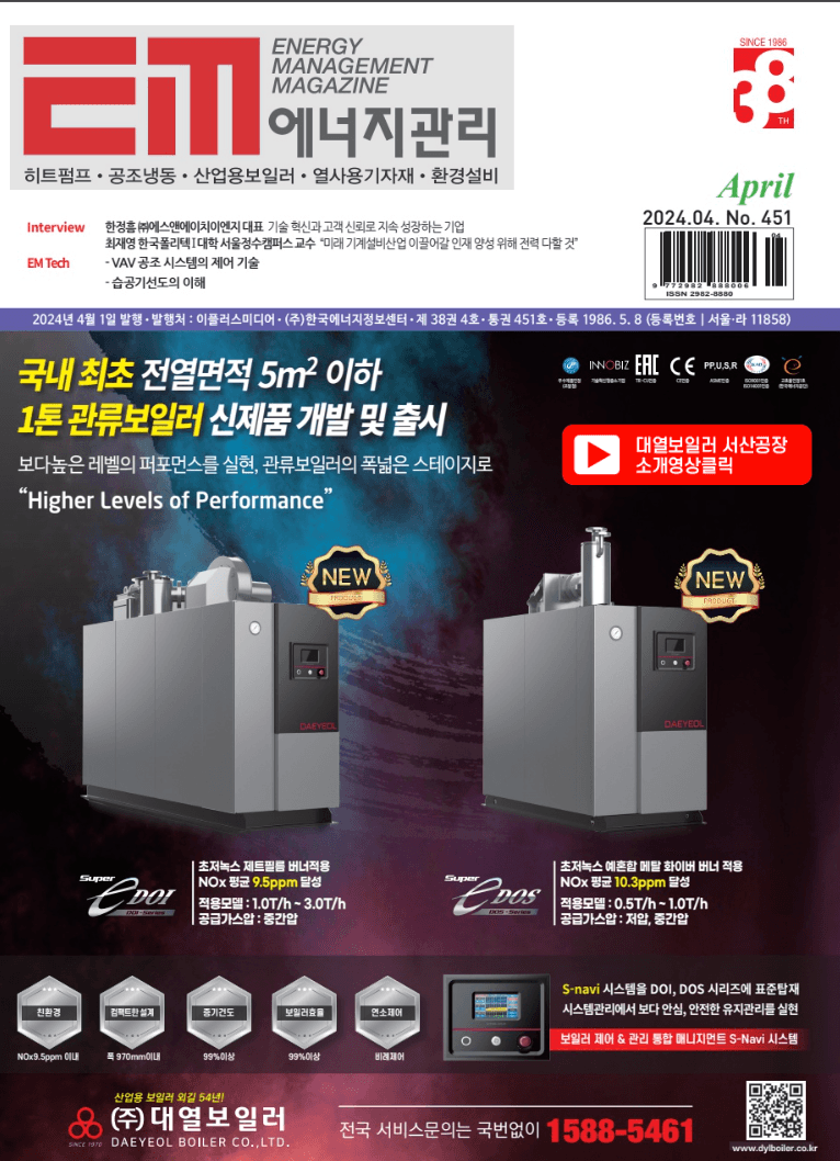 월간 에너지관리 4월호 표지
