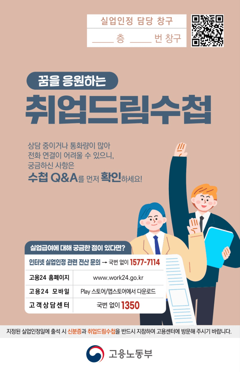 고용노동부 취업드림 수첩