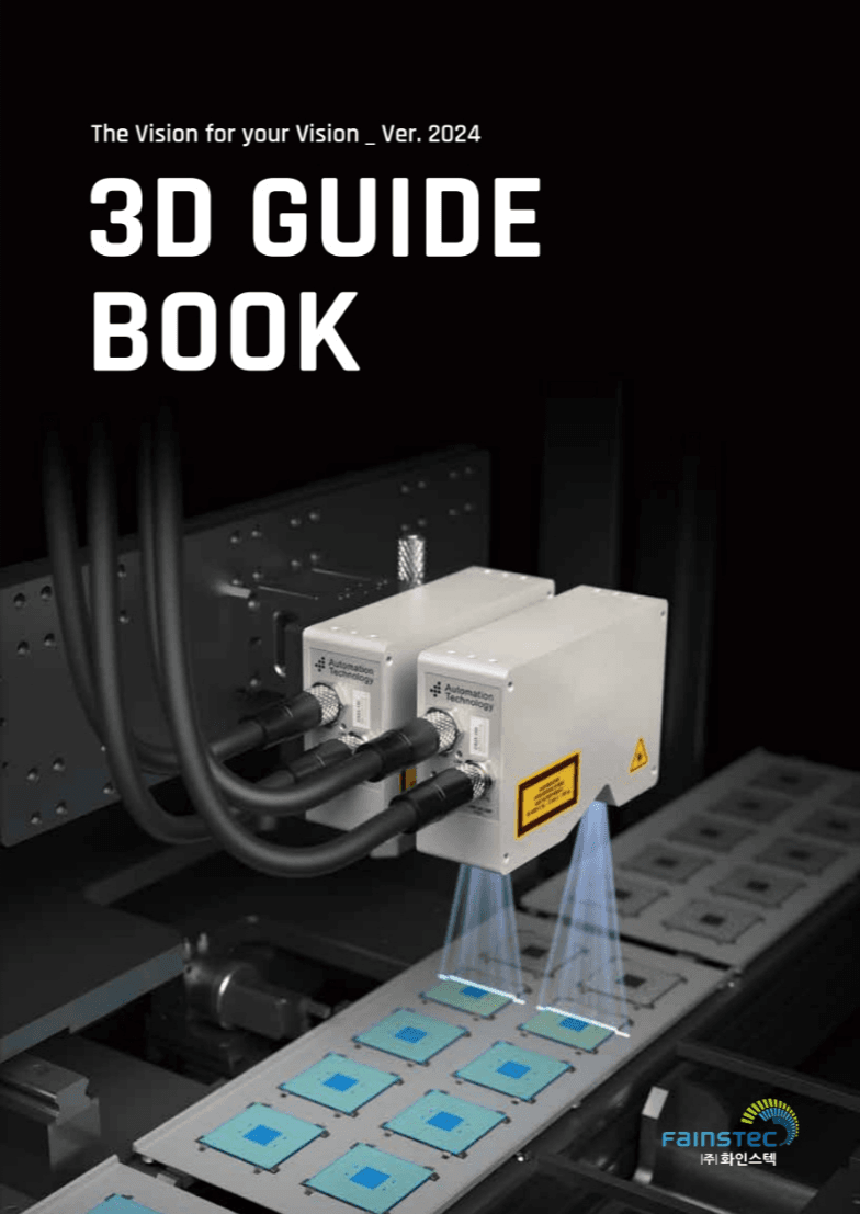 (주)화인스텍 3D 가이드북 표지