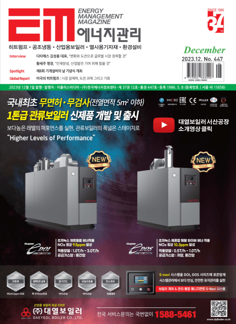 EM 에너지관리 전자카달로그 표지