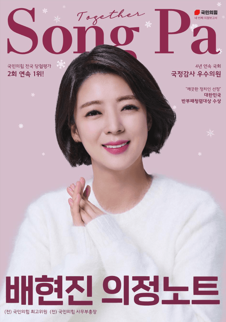 배현진 의정노트 표지