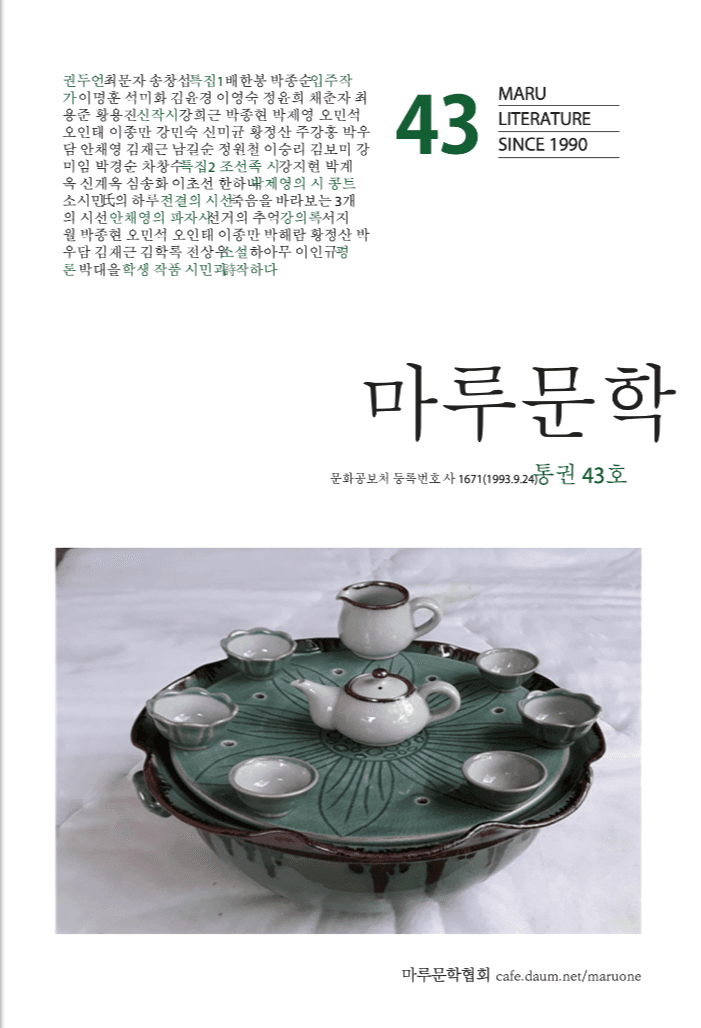 마루문학 43호 표지