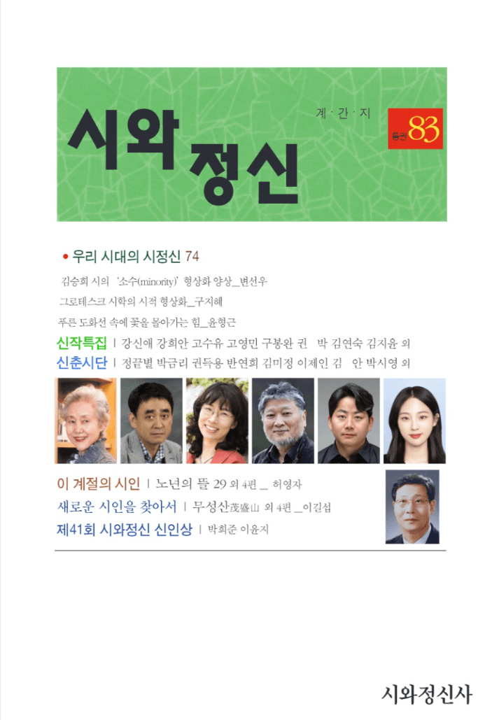 시와 정신 표지