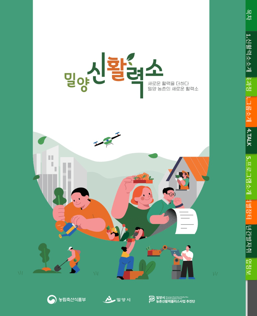 밀양 신활력소 표지