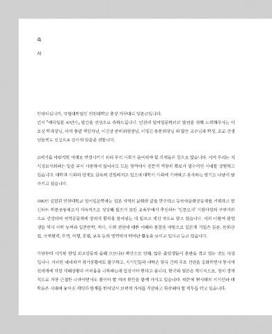일어일문과 애국일문 40년사 표지