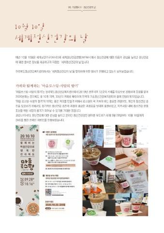 마잉웹진 10월호 표지