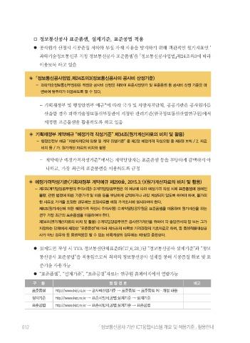 정보통신공사 기반 ICT융합시스템 표지