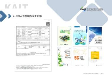 정보통신진흥협회제안서 4.13 표지