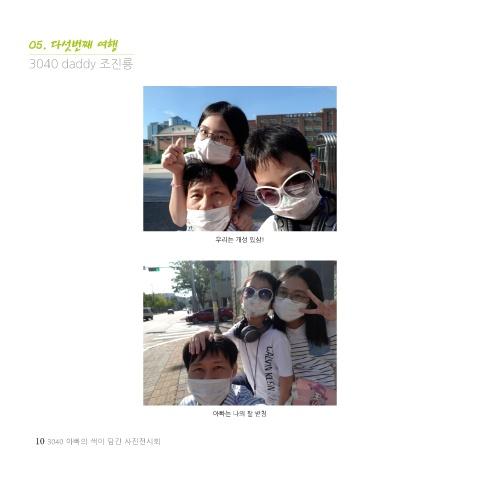 3040 부모의 색다른 작품집 표지