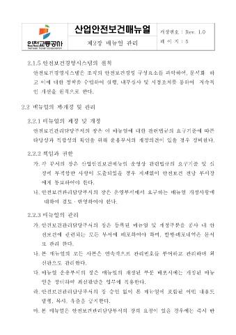 산업안전보건메뉴얼 표지