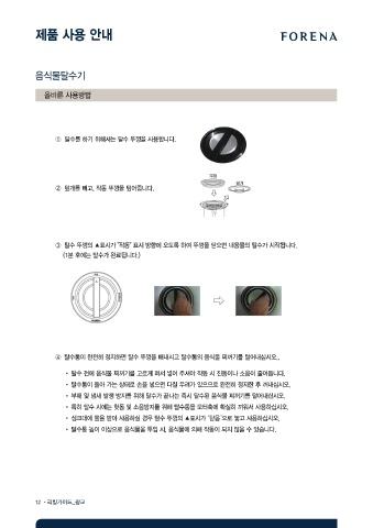 포레나+광교 생활안내문 표지
