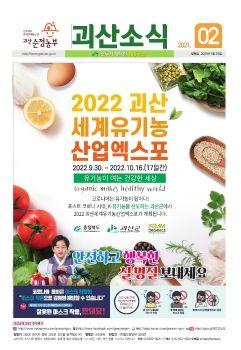 0120 2월호괴산 표지
