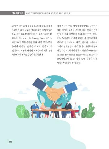 FTA무역리포트 표지