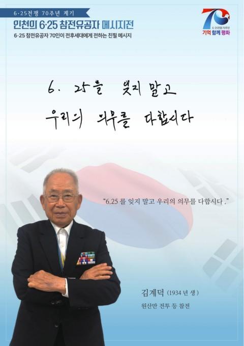 인천의 6ㆍ25참전 유공자 메시지전 표지