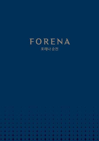 한화 포레나 순천 표지
