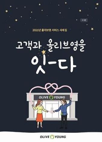 oliveyoung 표지