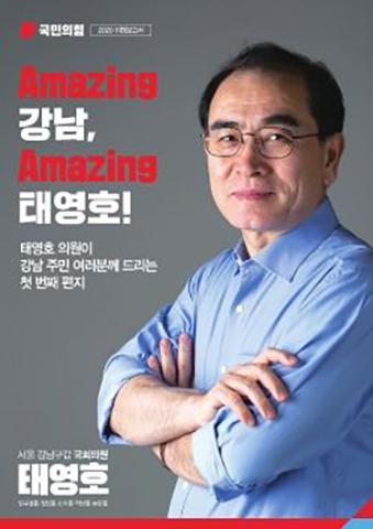 태영호의원 의정보고서 표지
