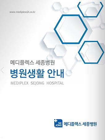 인천세종병원 표지