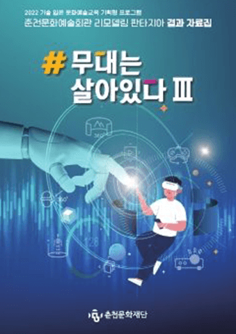 무대는 살아있다 표지
