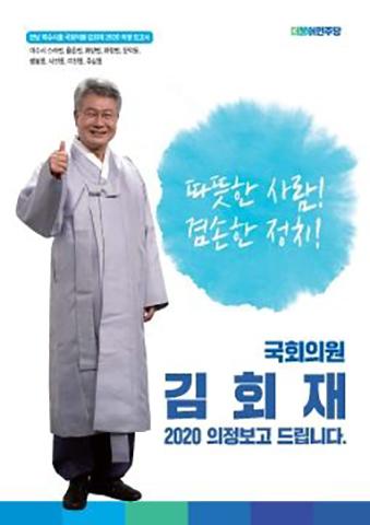 김회재의원 의정보고서 표지