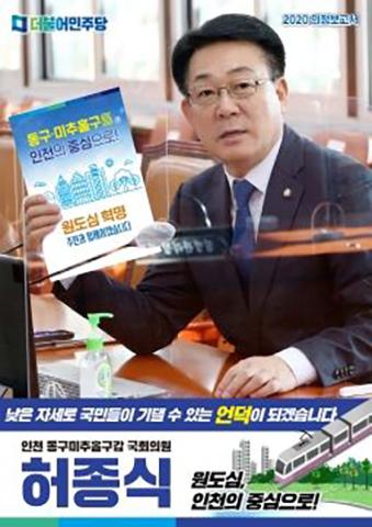 허종식의원 의정보고서 표지