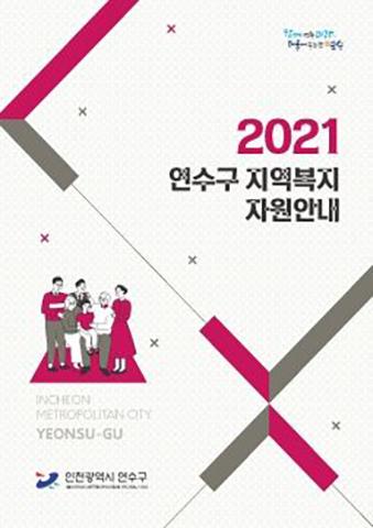 연수구 표지