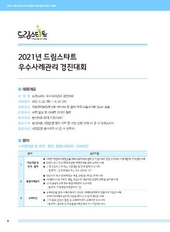 2021드림스타트 사례집 표지