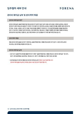 인천미추홀 입주안내문 표지