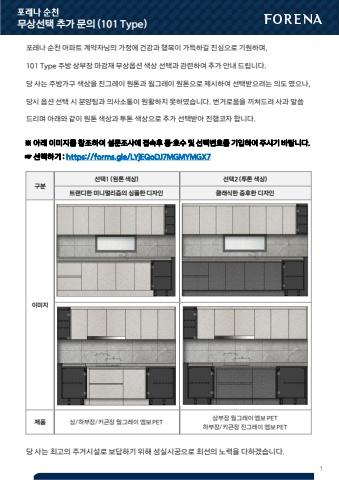 포레나 순천 표지