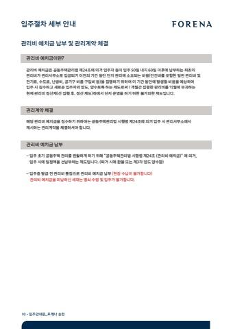 forena_suncheon 표지