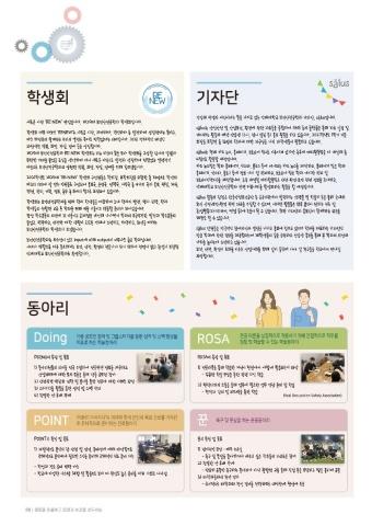 인제대 보건안전공학과브로슈어 표지