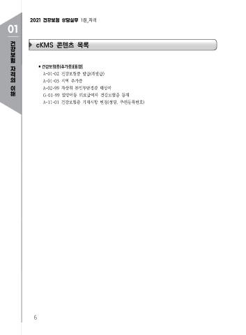 건강보험 상담실무 1권_자격 표지