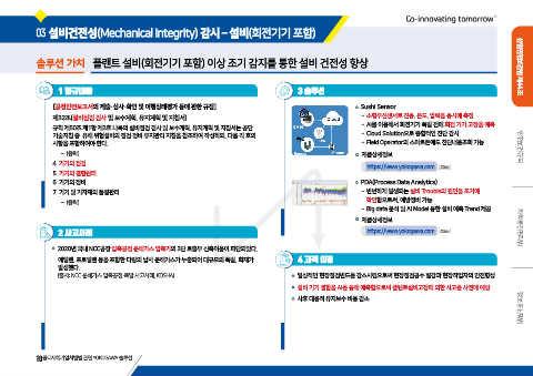 중대재해처벌법관련 YOKOGAWA의 솔루션 표지