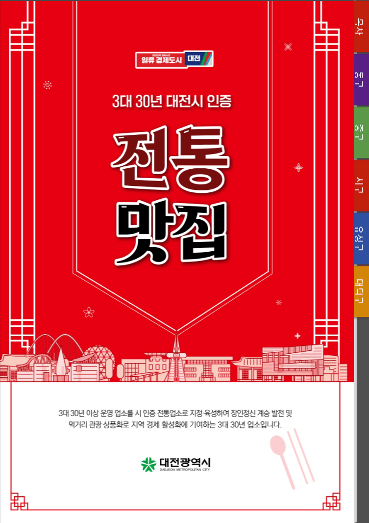 3대 30년 전통맛집 표지