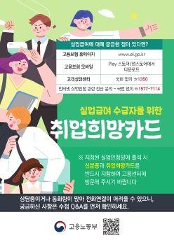 고용노동부 취업희망카드 표지