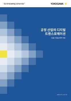 YOKOGAWA 표지