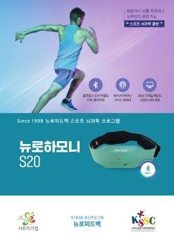 뉴로하모니 S20 표지