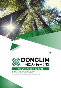 DONGLIM CHEMICALS 표지