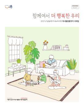 함께여서 더 행복한 우리 표지