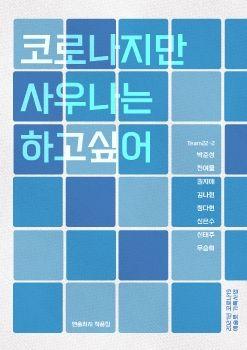 코로나지만 사우나는 하고싶어 표지