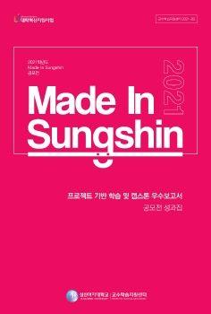 프로젝트 기반 학습 및 캡스톤 우수보고서 공모전 성과집 표지