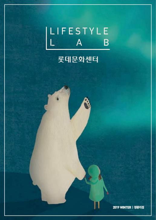 롯데문화센터 2019 표지