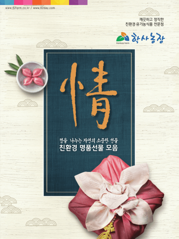 학사농장2020추석 표지