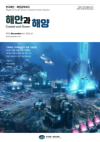 한국해안 해양공학지 VOL12 표지